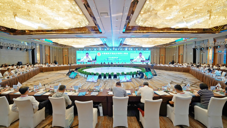 公司党委书记、董事长郝伟亚出席中国城轨交通业主领导人峰会2024南京年会